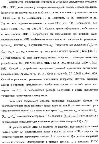 Способ и устройство определения координат источника радиоизлучения (патент 2458360)