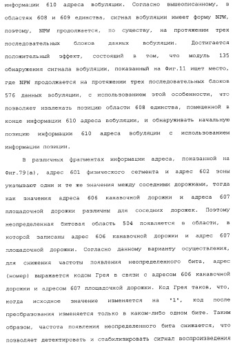 Носитель информации, способ воспроизведения и способ записи (патент 2340958)