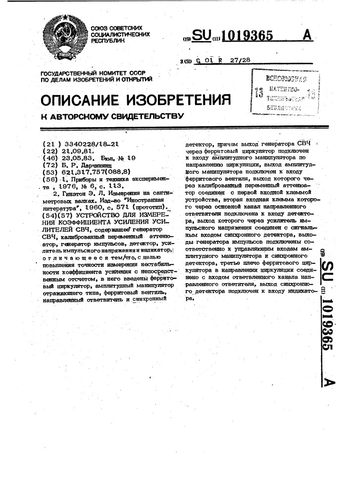 Устройство для измерения коэффициента усиления усилителей свч (патент 1019365)