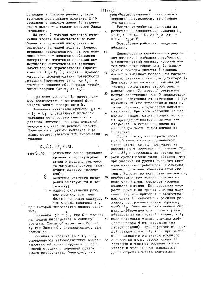 Устройство для контроля износа инструмента на металлорежущих станках (патент 1112262)