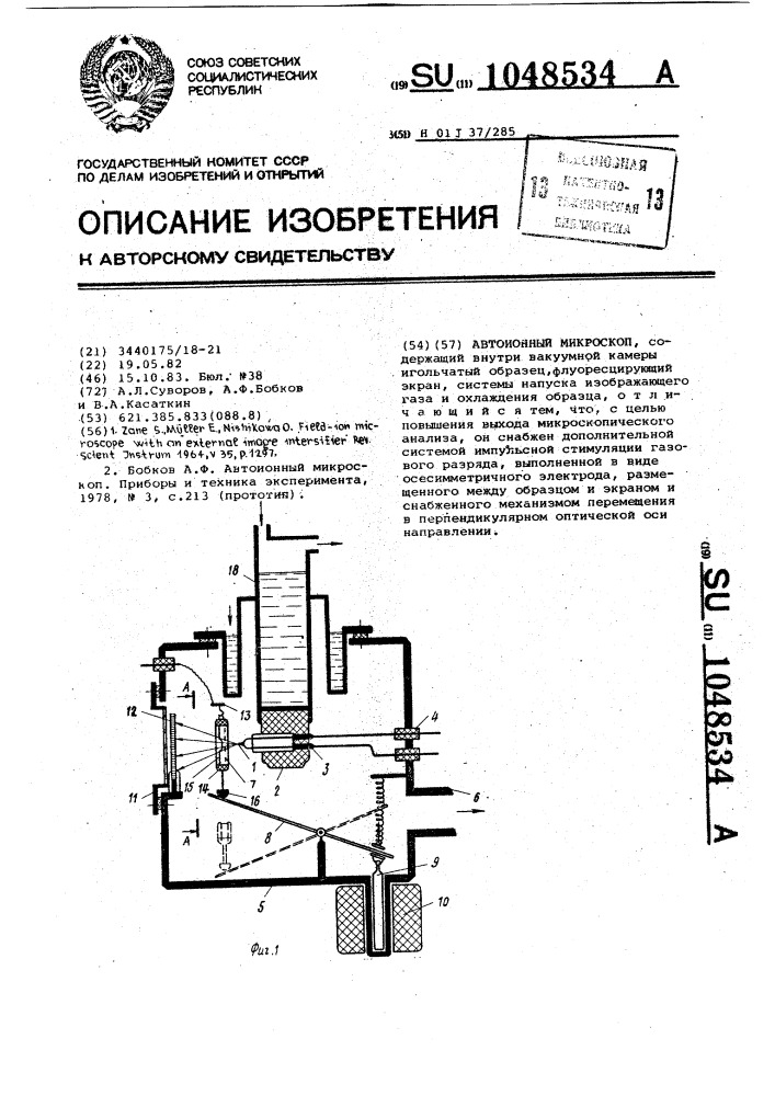 Автоионный микроскоп (патент 1048534)