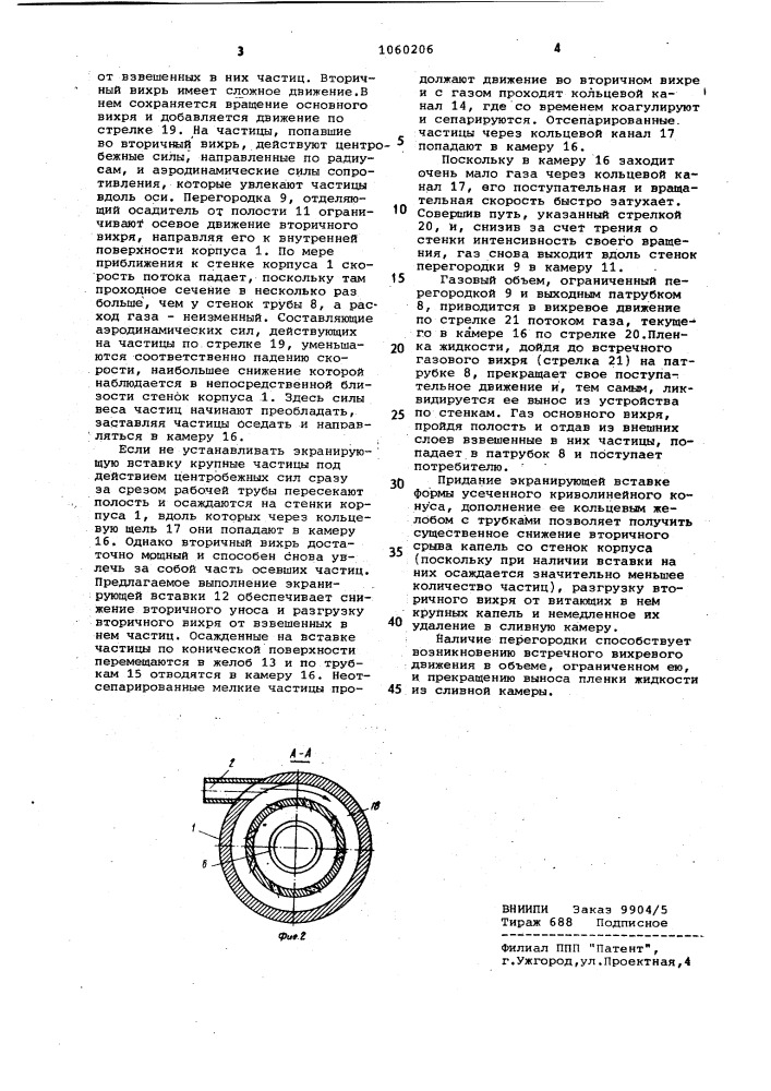 Вихревой очиститель газа (патент 1060206)