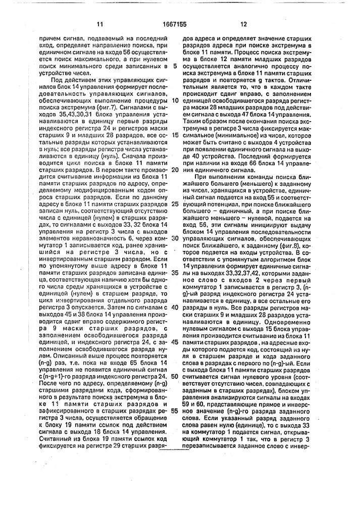 Ассоциативное оперативное запоминающее устройство (патент 1667155)