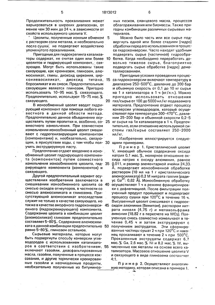 Способ приготовления цеолитсодержащего катализатора (патент 1813012)