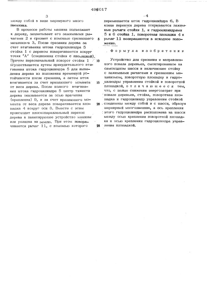 Устройство для срезания и направленного повала деревьев (патент 496017)