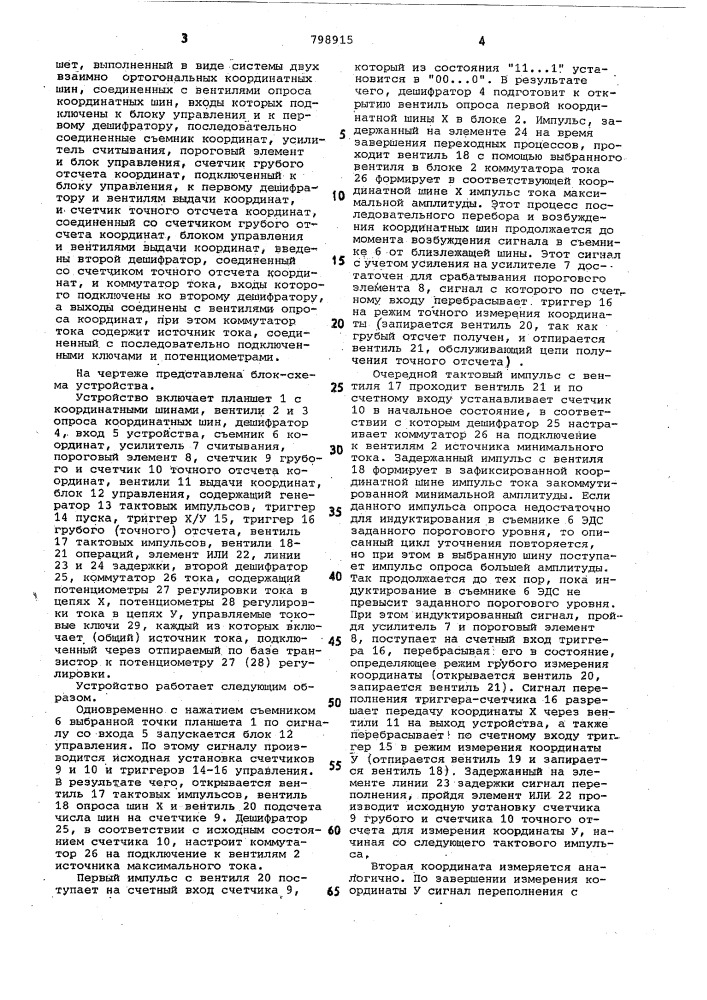 Устройство для считывания гра-фической информации (патент 798915)