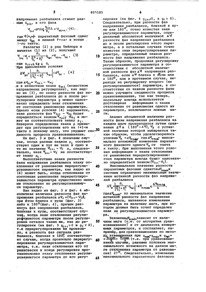 Способ автоматического уравновешиваниянулевых измерительных цепей переменно-го toka (патент 805185)