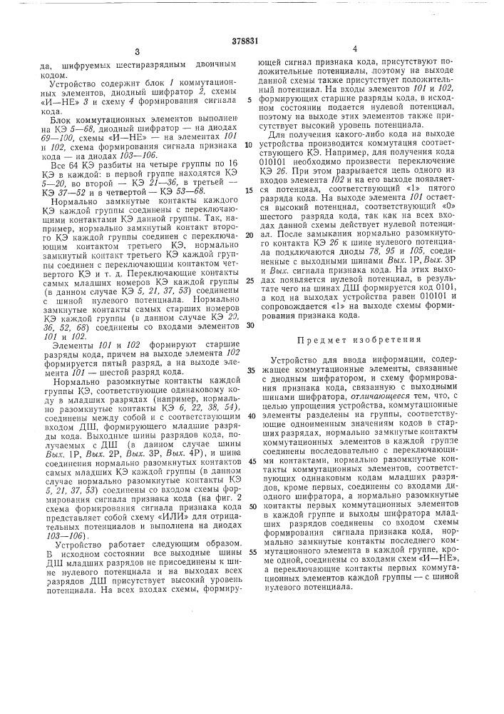 Устройство для ввода информации (патент 378831)