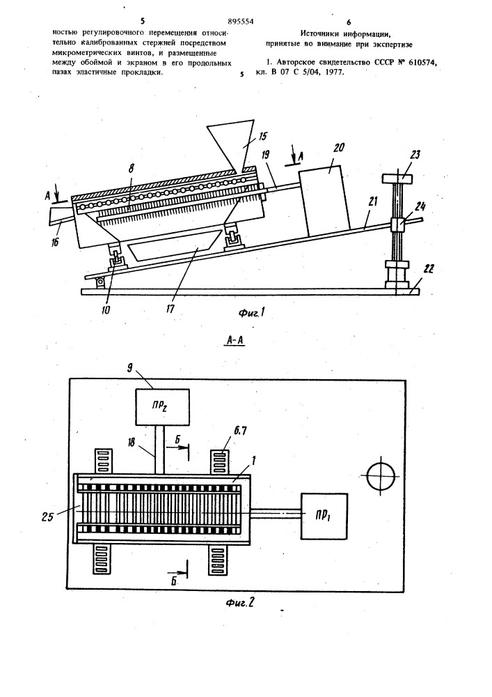 Устройство для сортировки феритовых сердечников (патент 895554)