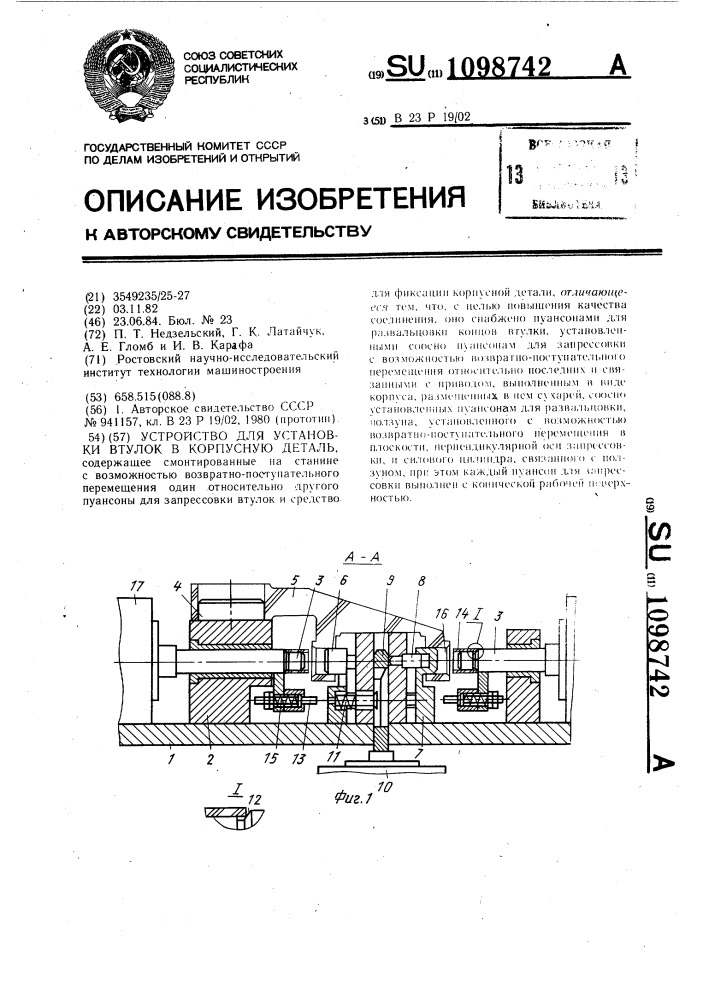 Устройство для установки втулок в корпусную деталь (патент 1098742)