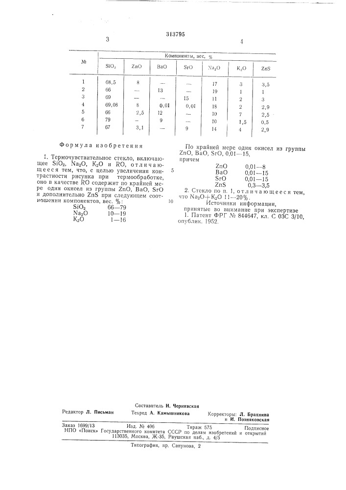 Патент ссср  313795 (патент 313795)
