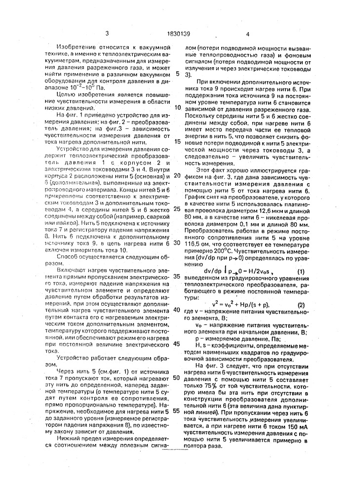 Способ измерения давления и устройство для его осуществления (патент 1830139)