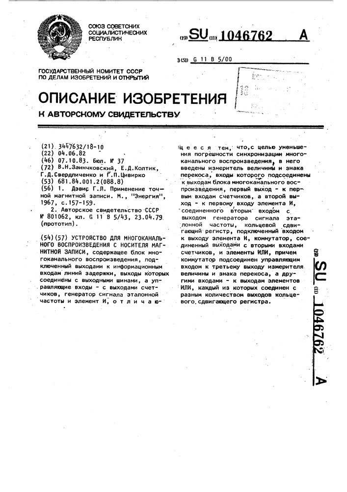 Устройство для многоканального воспроизведения с носителя магнитной записи (патент 1046762)