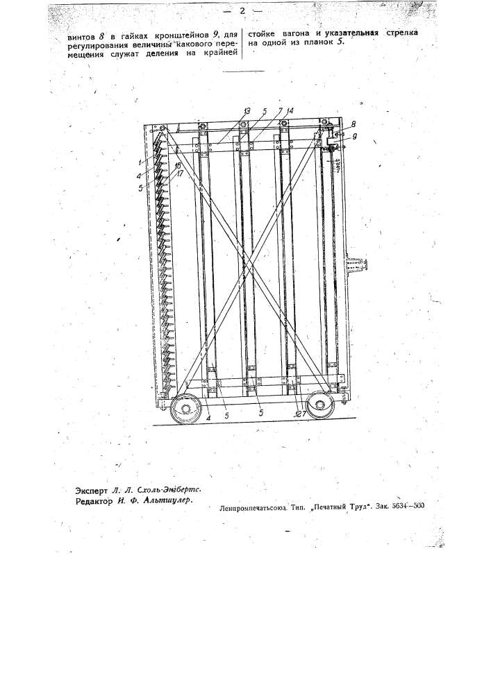 Вагон для установки рамок с надетыми на колодки галошами, направляемыми на вулканизацию (патент 33296)