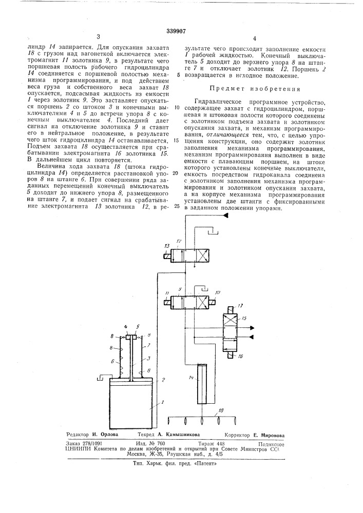 Всесоюзная fпs,^fг?^'-^f^f -^&gt;&amp; ^- :-:,-."''^h?; :ti^&lt;r.;la[:irte:ha3j (патент 339907)