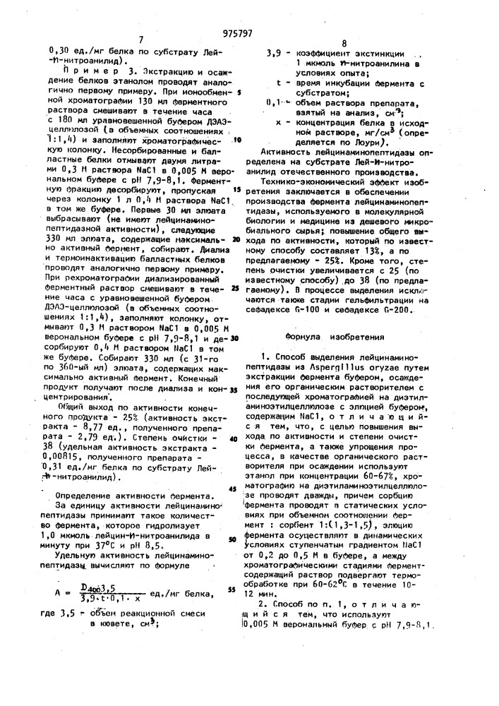 Способ выделения лейцинаминопептидазы из aspergillus oryzae (патент 975797)