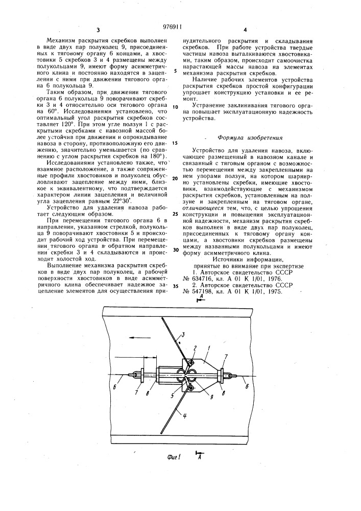 Устройство для удаления навоза (патент 976911)