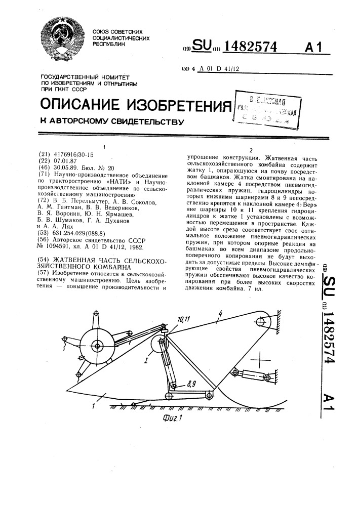 Жатвенная часть сельскохозяйственного комбайна (патент 1482574)