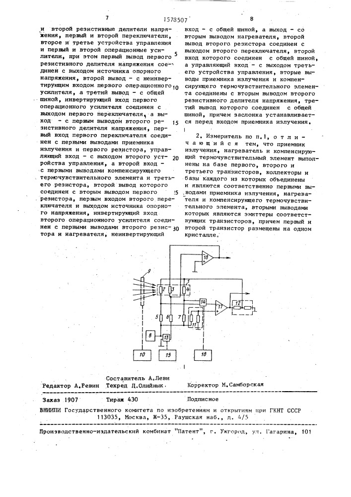 Измеритель лучистого теплового потока (патент 1578507)