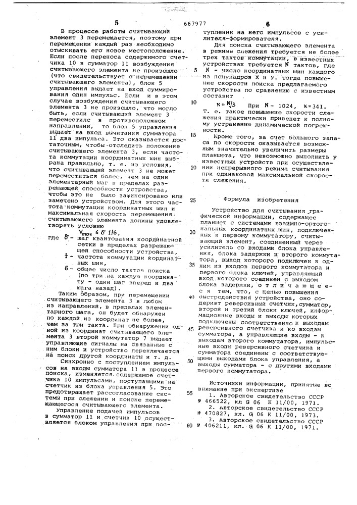 Устройство для считывания графической информации (патент 667977)