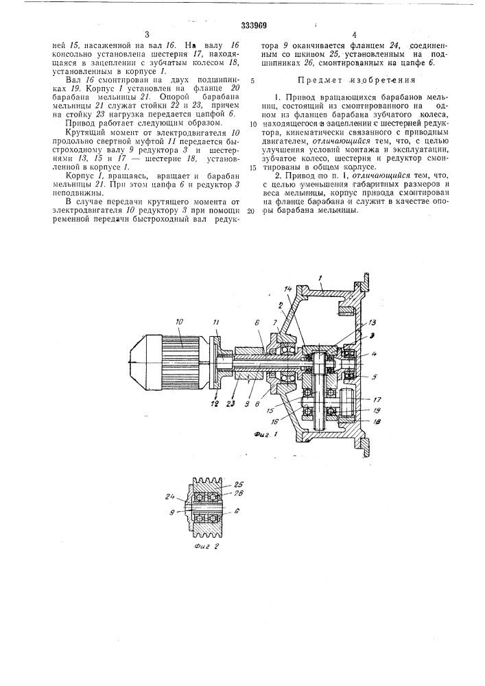 Привод вращающихся барабанов мельниц (патент 333969)