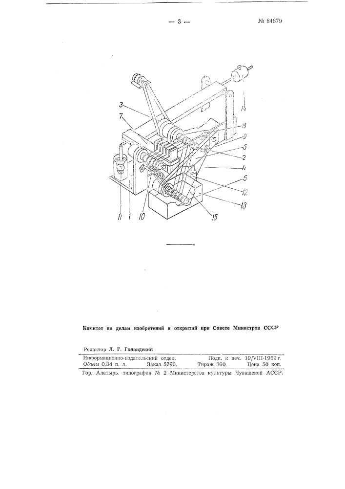 Станок для распиловки растворимых кристаллов (патент 84679)