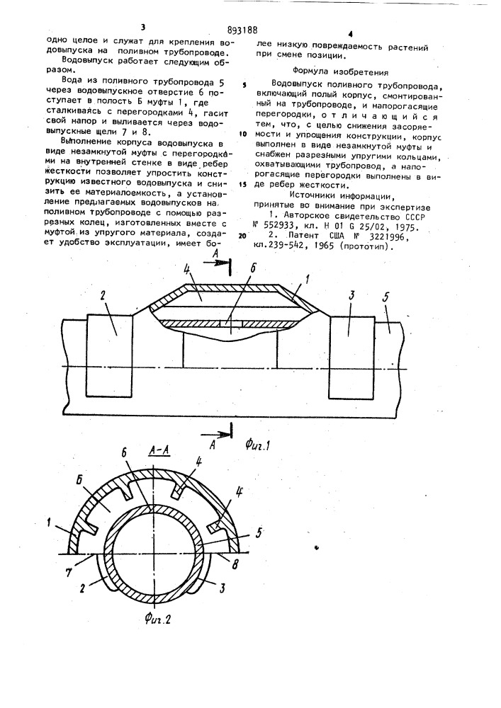 Водовыпуск поливного трубопровода (патент 893188)