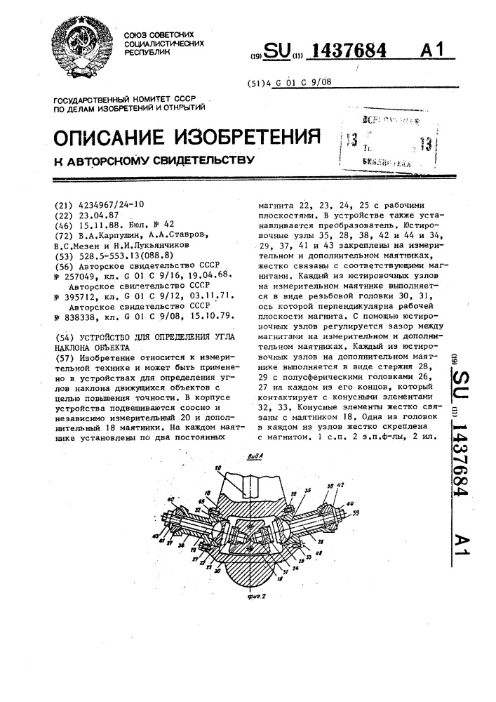 Устройство для определения угла наклона объекта (патент 1437684)