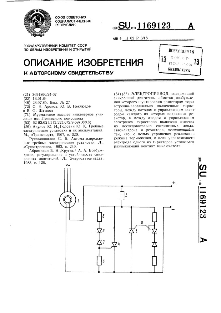 Электропривод (патент 1169123)