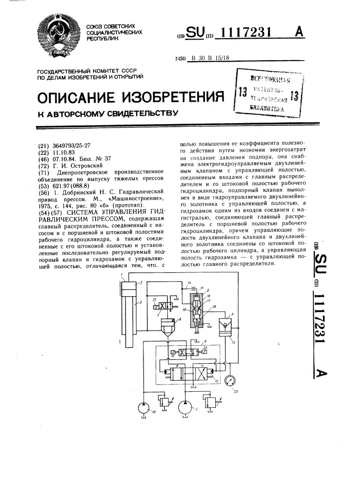 Система управления гидравлическим прессом (патент 1117231)