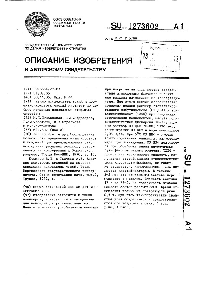 Профилактический состав для консервации угля (патент 1273602)