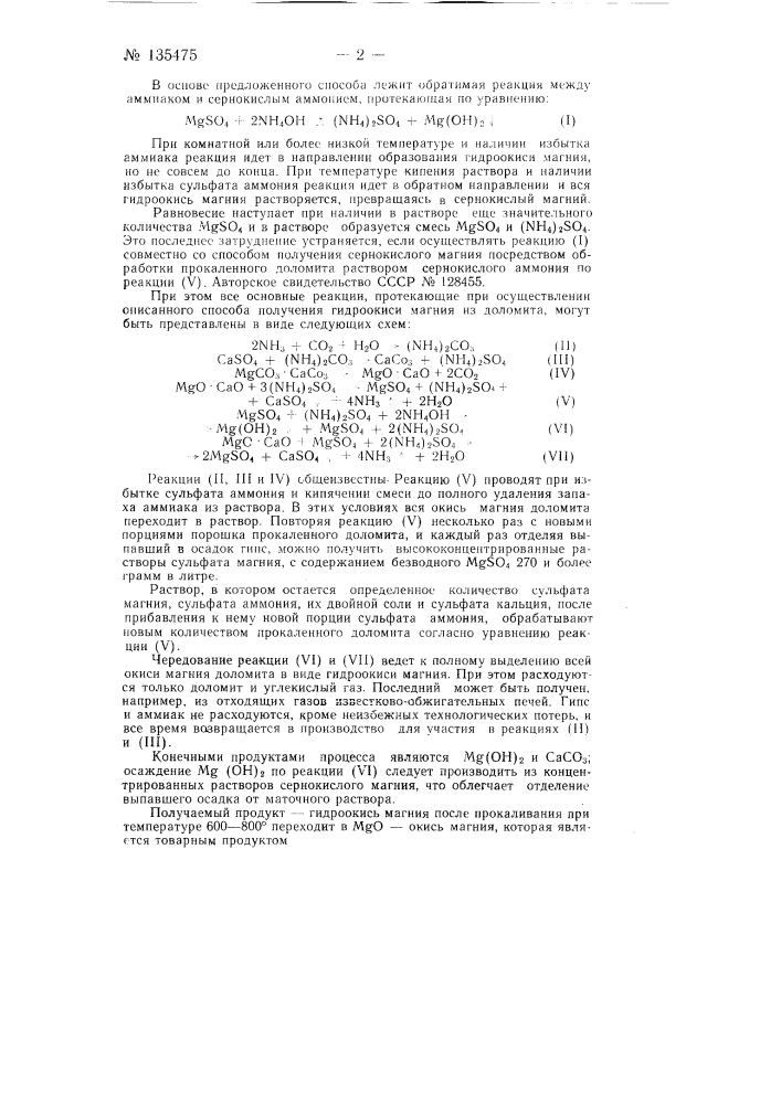 Способ получения гидроокиси магния (патент 135475)