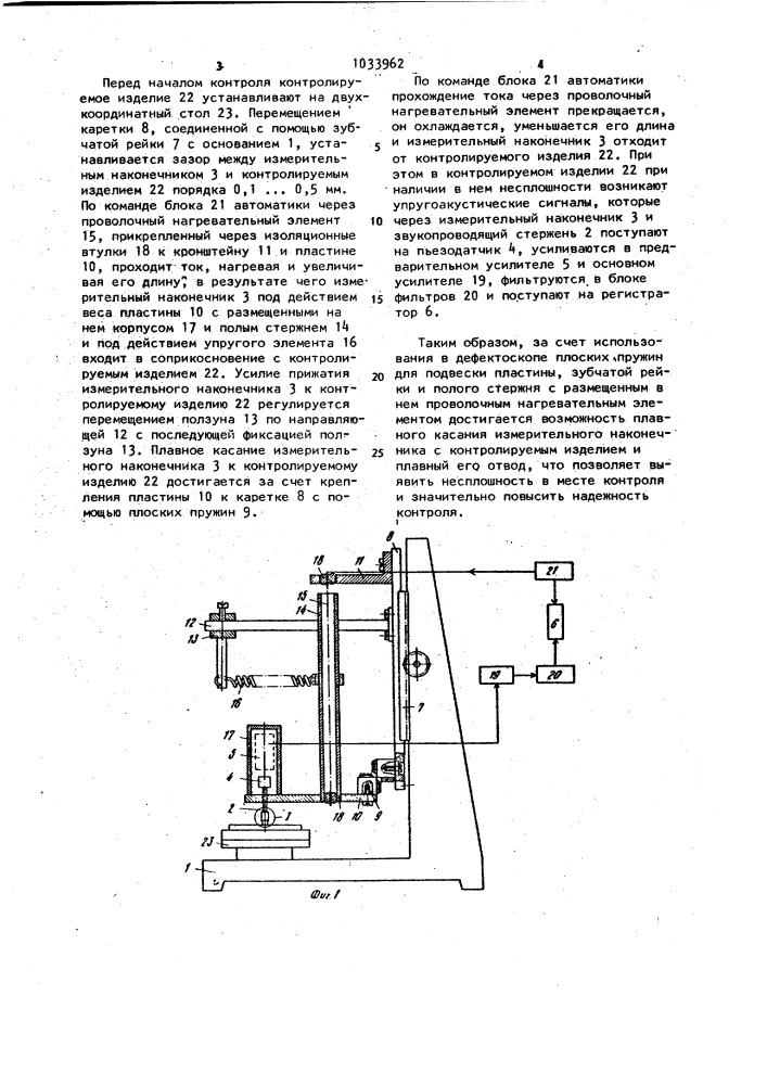Дефектоскоп (патент 1033962)