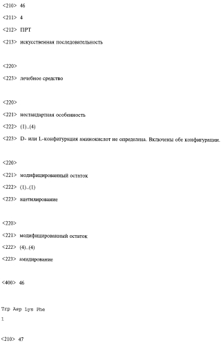 Способ лечения или профилактики ракового заболевания у человека, которое характеризуется повышенным уровнем экспрессии или активности gadd45β по сравнению с обычными здоровыми клетками, в случае зависимости жизнеспособности и/или роста раковых клеток от nf-кв, и трипептид. (патент 2577311)