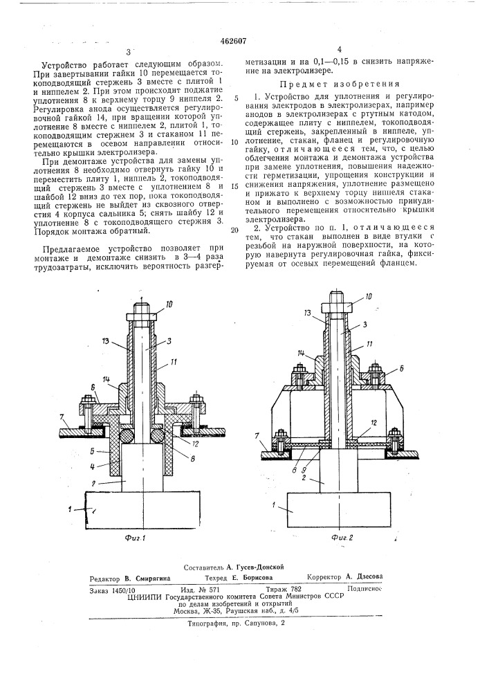 Устройство для уплотнения и регулирования электродов в электролизерах (патент 462607)