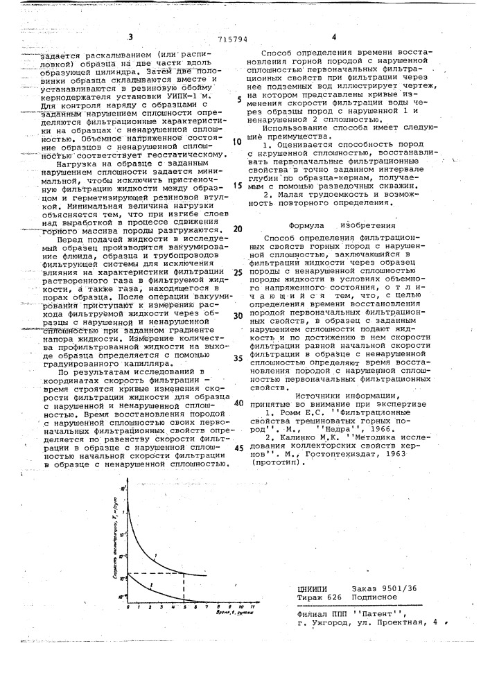 Способ определения фильтрационных свойств горных пород с нарушенной сплошностью (патент 715794)