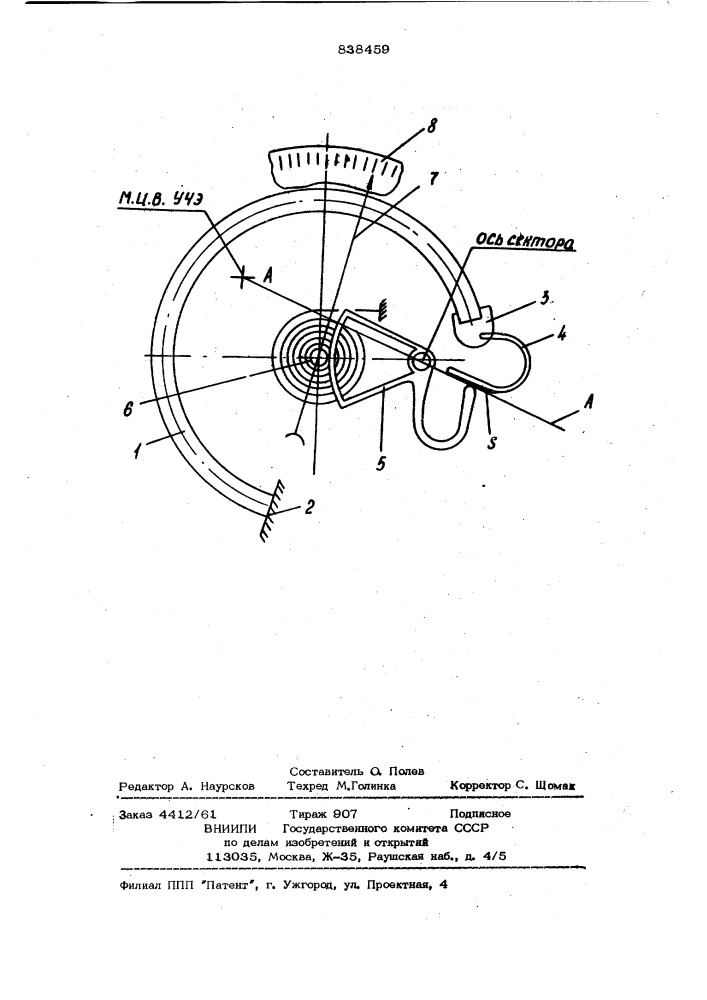 Манометрический прибор (патент 838459)