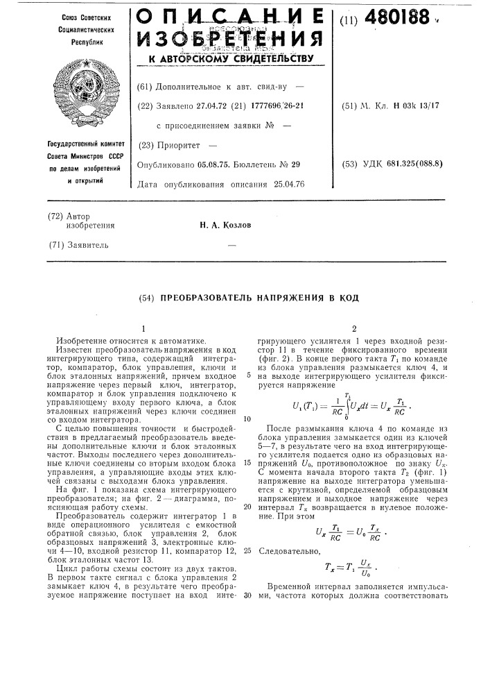 Преобразователь напряжения в код (патент 480188)