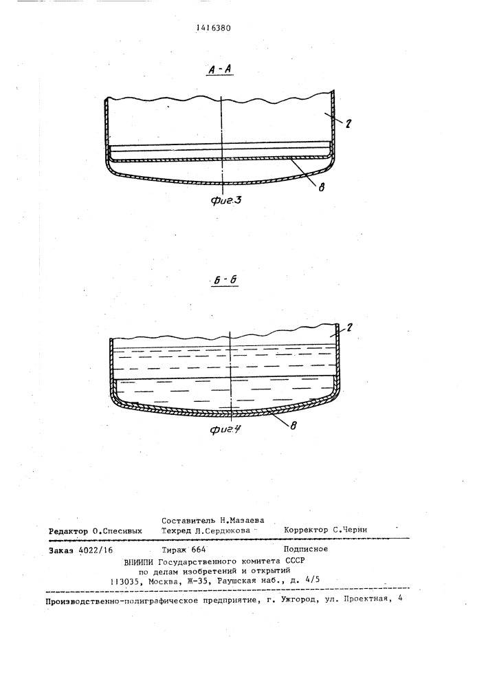 Емкость для хранения и транспортировки жидкости (патент 1416380)