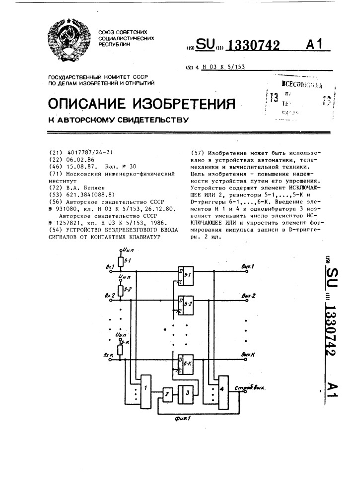 Устройство бездребезгового ввода сигналов от контактных клавиатур (патент 1330742)