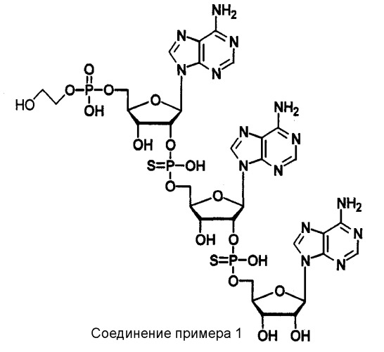 Новые аналоги 2 , 5 -олигоаденилата или их фармакологически приемлемые соли, фармацевтическая композиция на их основе и их применение (патент 2311422)