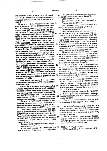 Способ получения замещенного фенола (патент 2001902)
