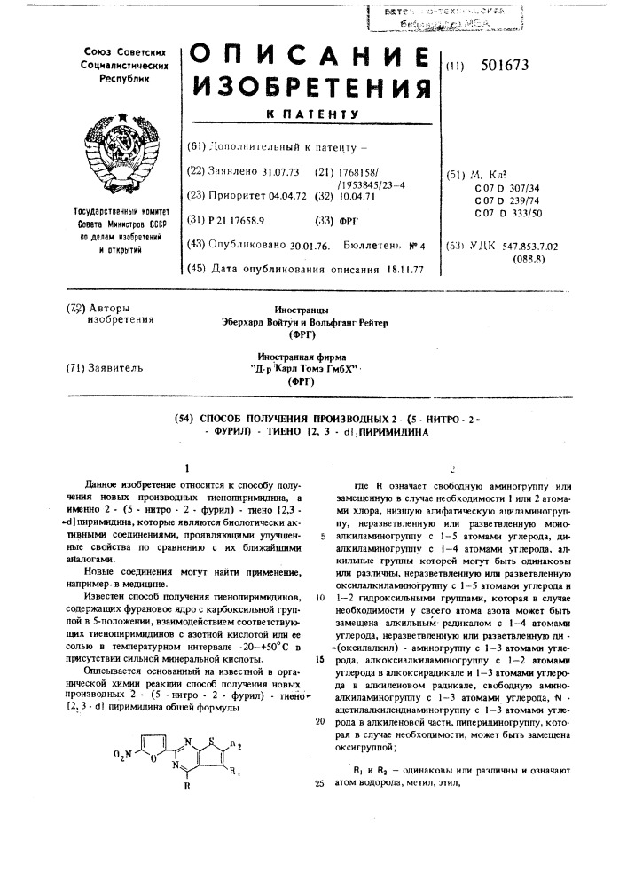 Способ получения производных 2-(5-нитро-2-фурил)-тиено(2,3- ) пиримидина (патент 501673)