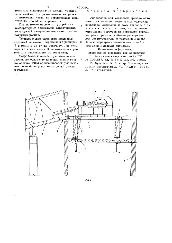 Устройство для установки привода ленточного конвейера (патент 700391)