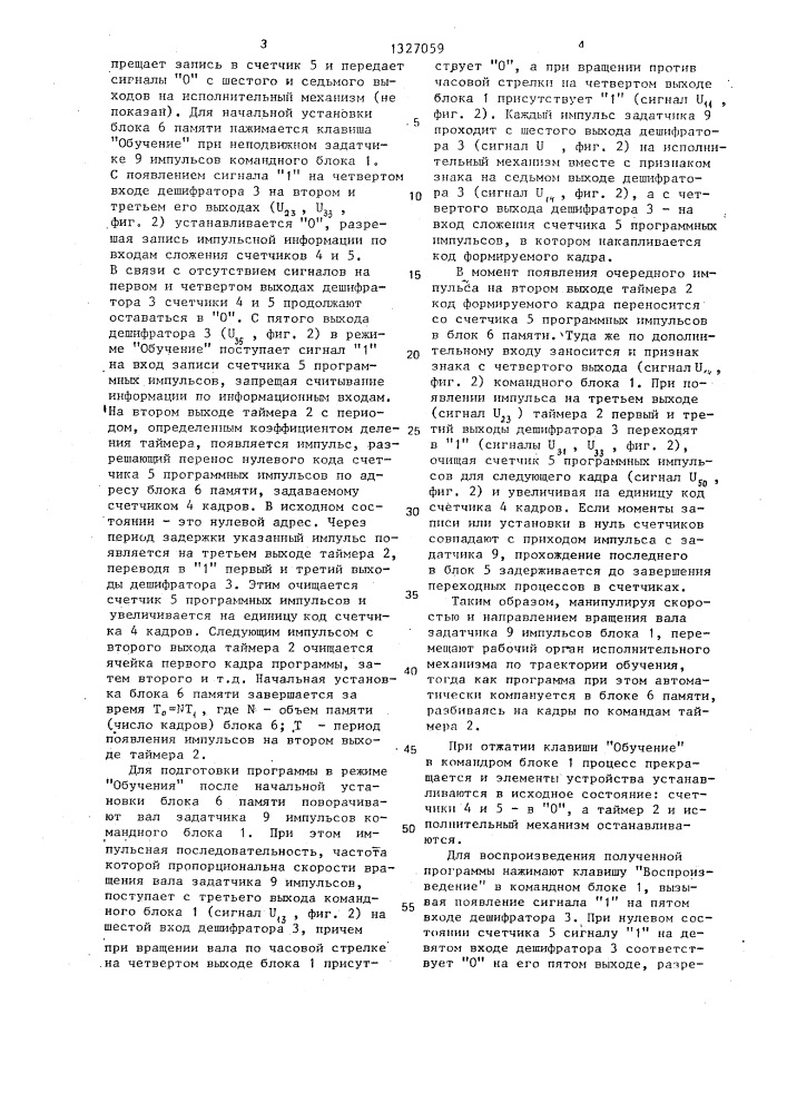 Устройство для программного управления (патент 1327059)