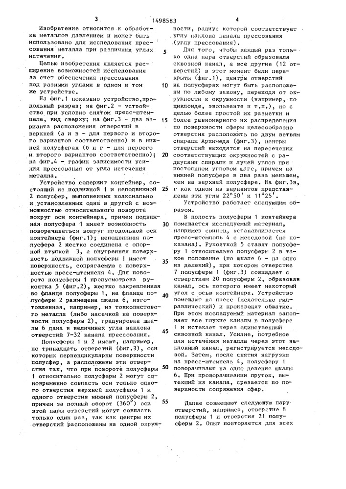 Устройство для исследования прессования под углом (патент 1498583)