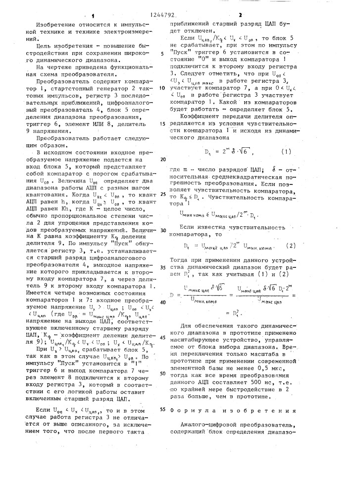 Аналого-цифровой преобразователь (патент 1244792)