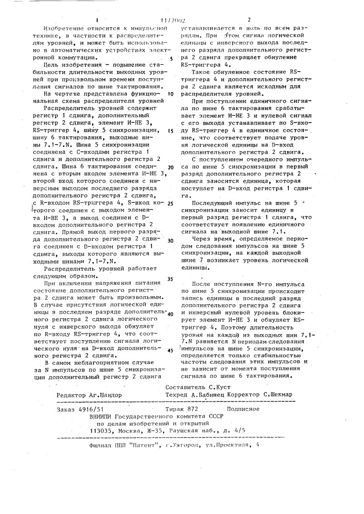 Распределитель уровней (патент 1172002)