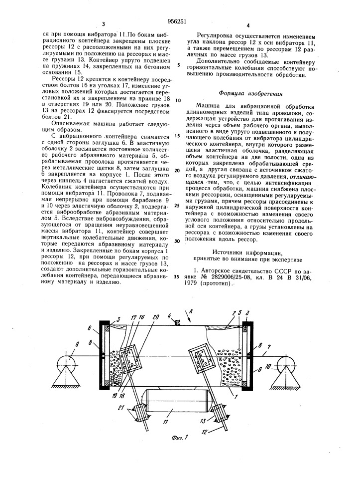 Машина для вибрационной обработки длинномерных изделий (патент 956251)