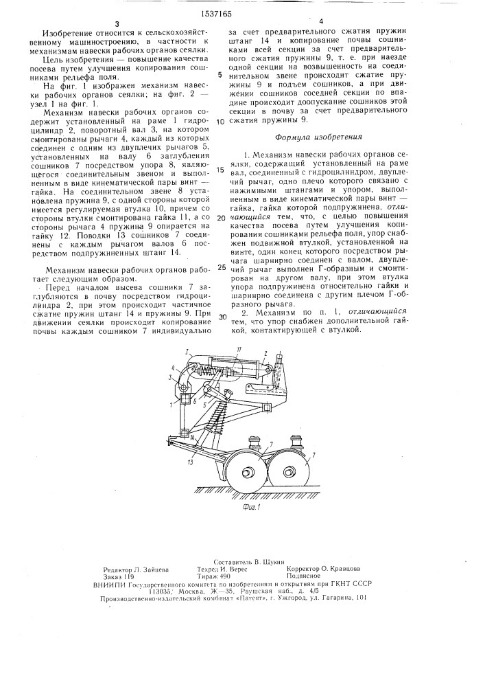 Механизм навески рабочих органов сеялки (патент 1537165)